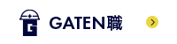 ガテン系求人ポータルサイト【ガテン職】掲載中!